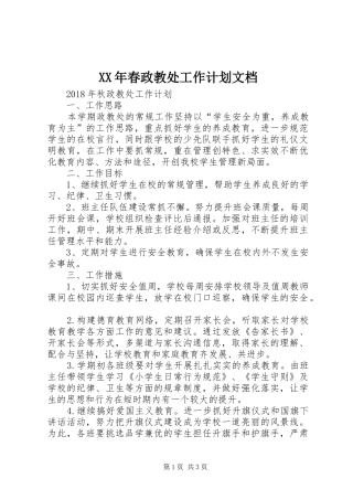 XX年春政教处工作计划文档