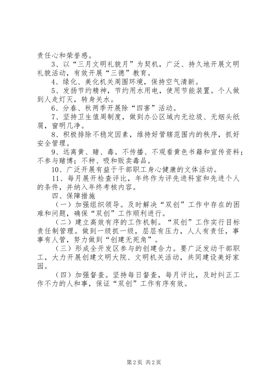 XX开发区双创工作计划_第2页