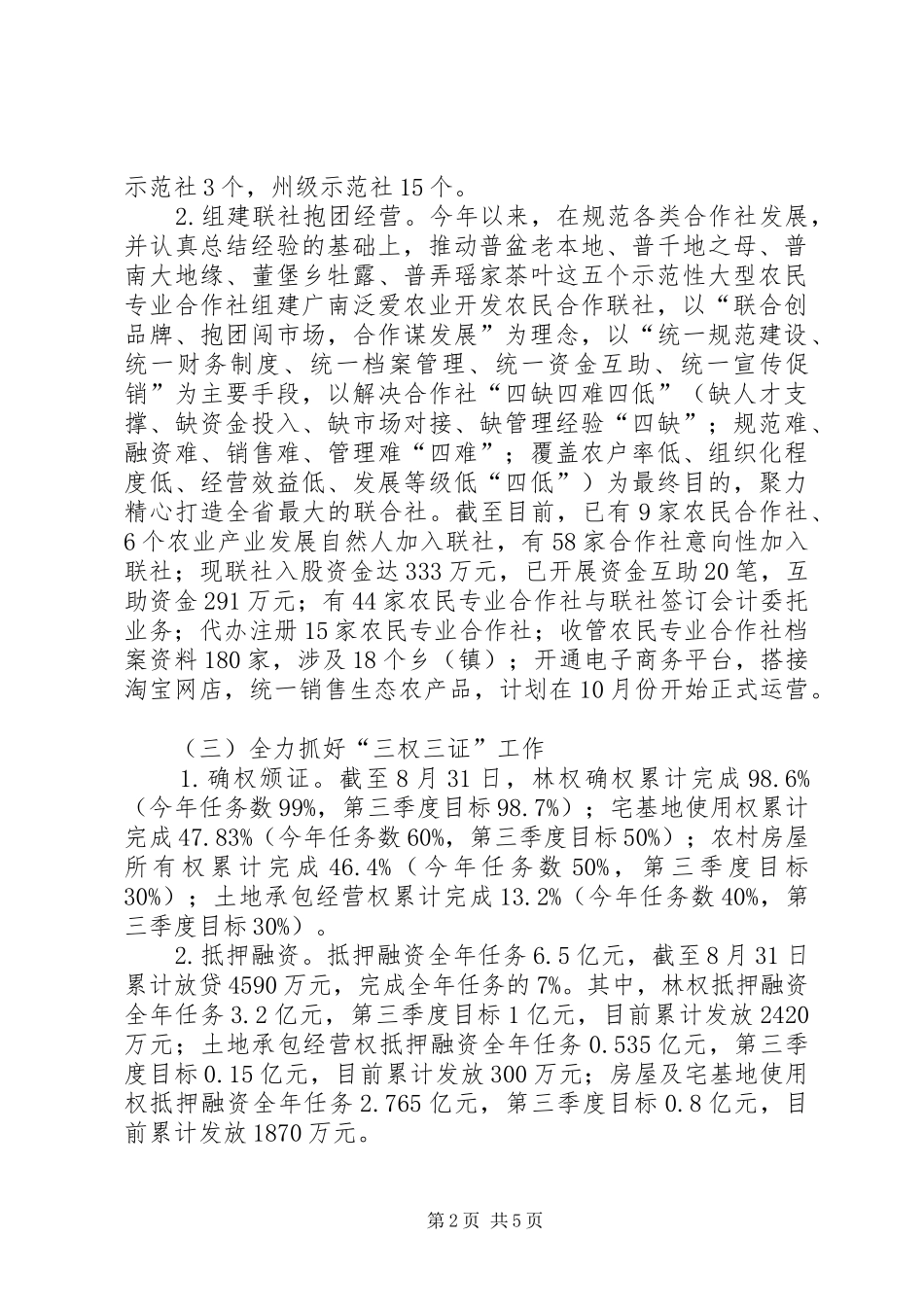 县“三农”发展大规划实施情况汇报_第2页