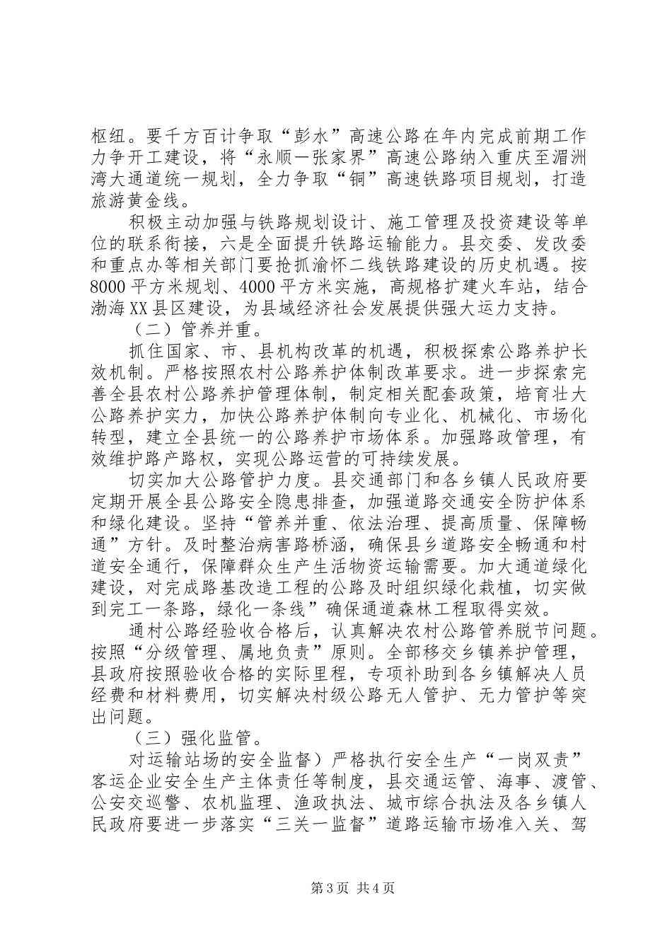 交通规划建设工作意见_第3页