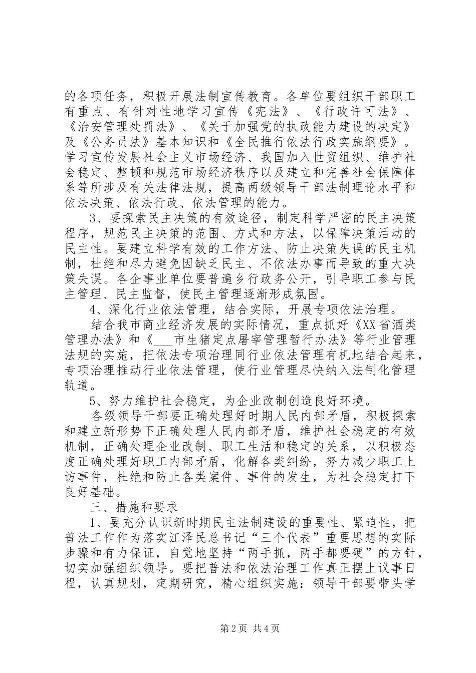商业局五五普法工作规划_第2页