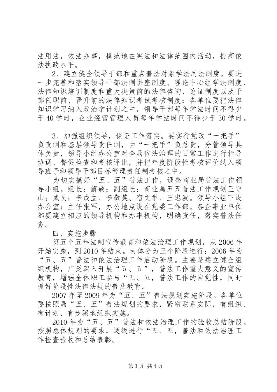商业局五五普法工作规划_第3页