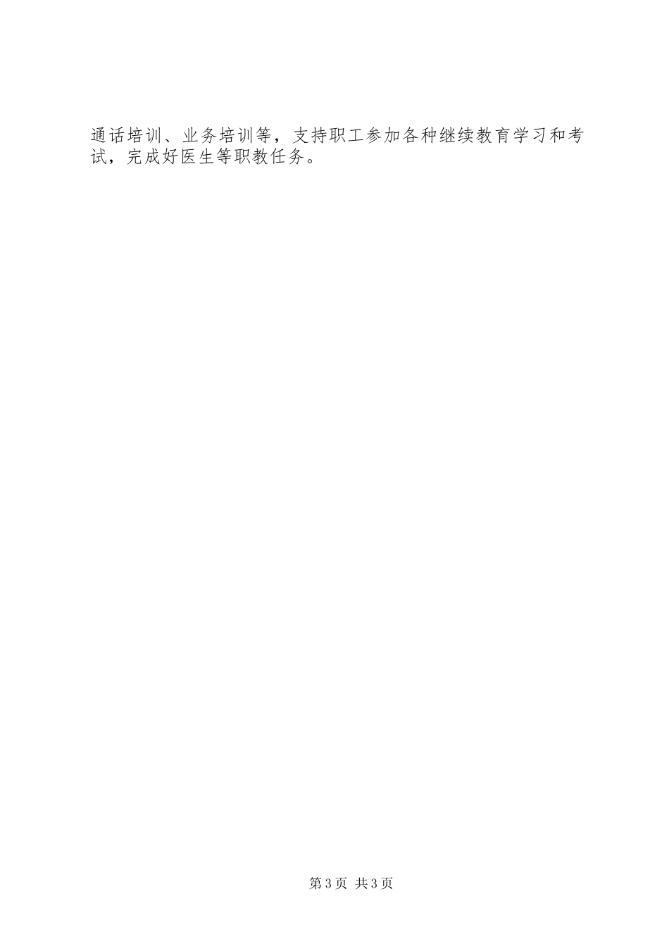 县卫生局创建市级文明单位工作计划_第3页