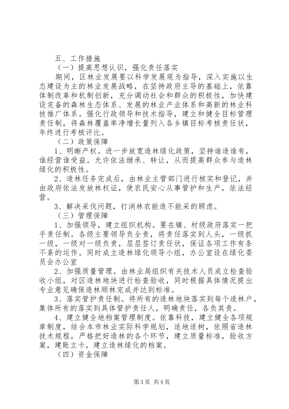 制订林业生态发展规划_第3页