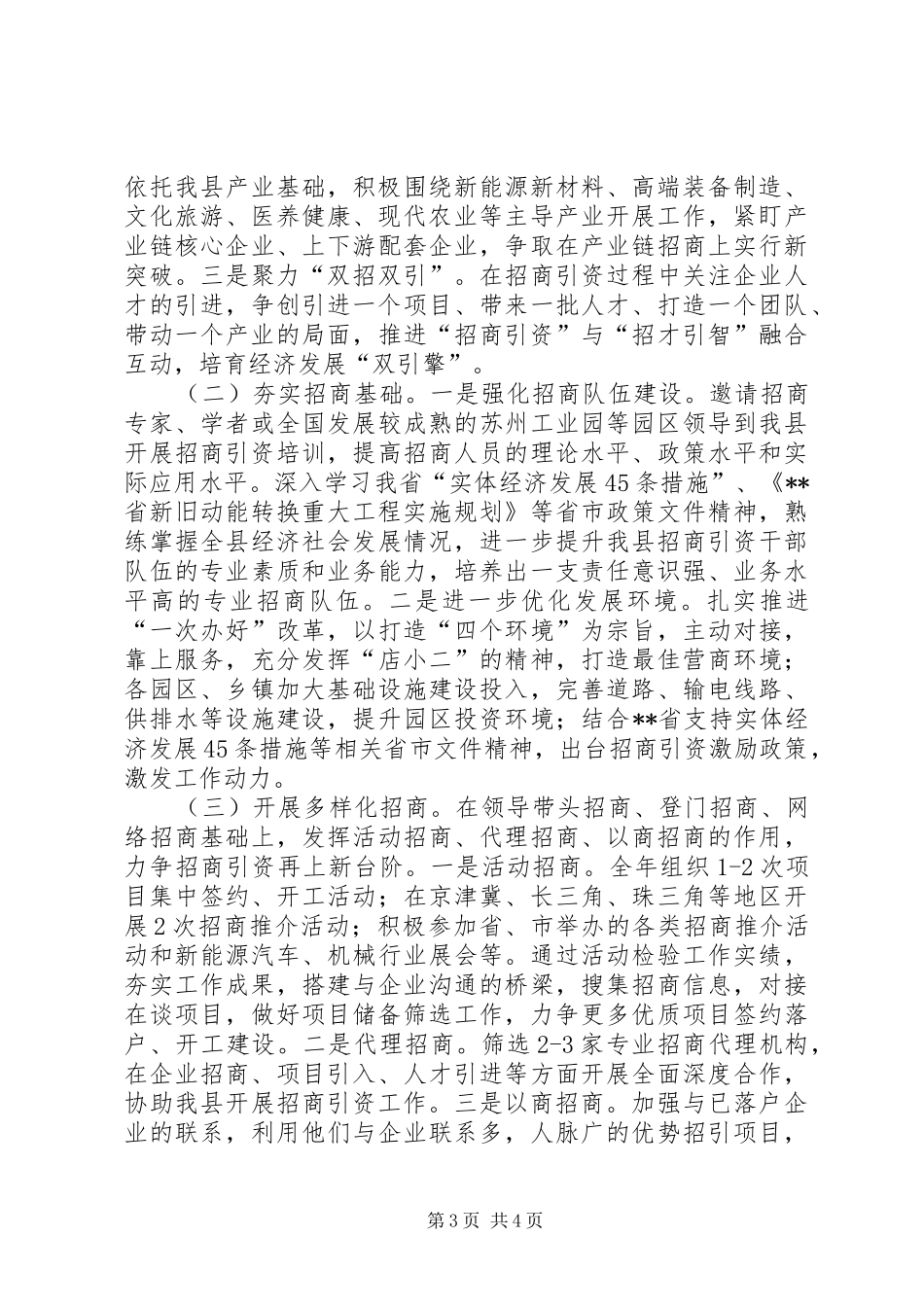 县经济合作局XX年工作总结及XX年工作计划_第3页