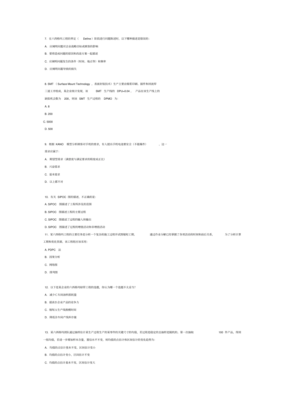 中国质量协会六西格玛绿带考试试题_第2页
