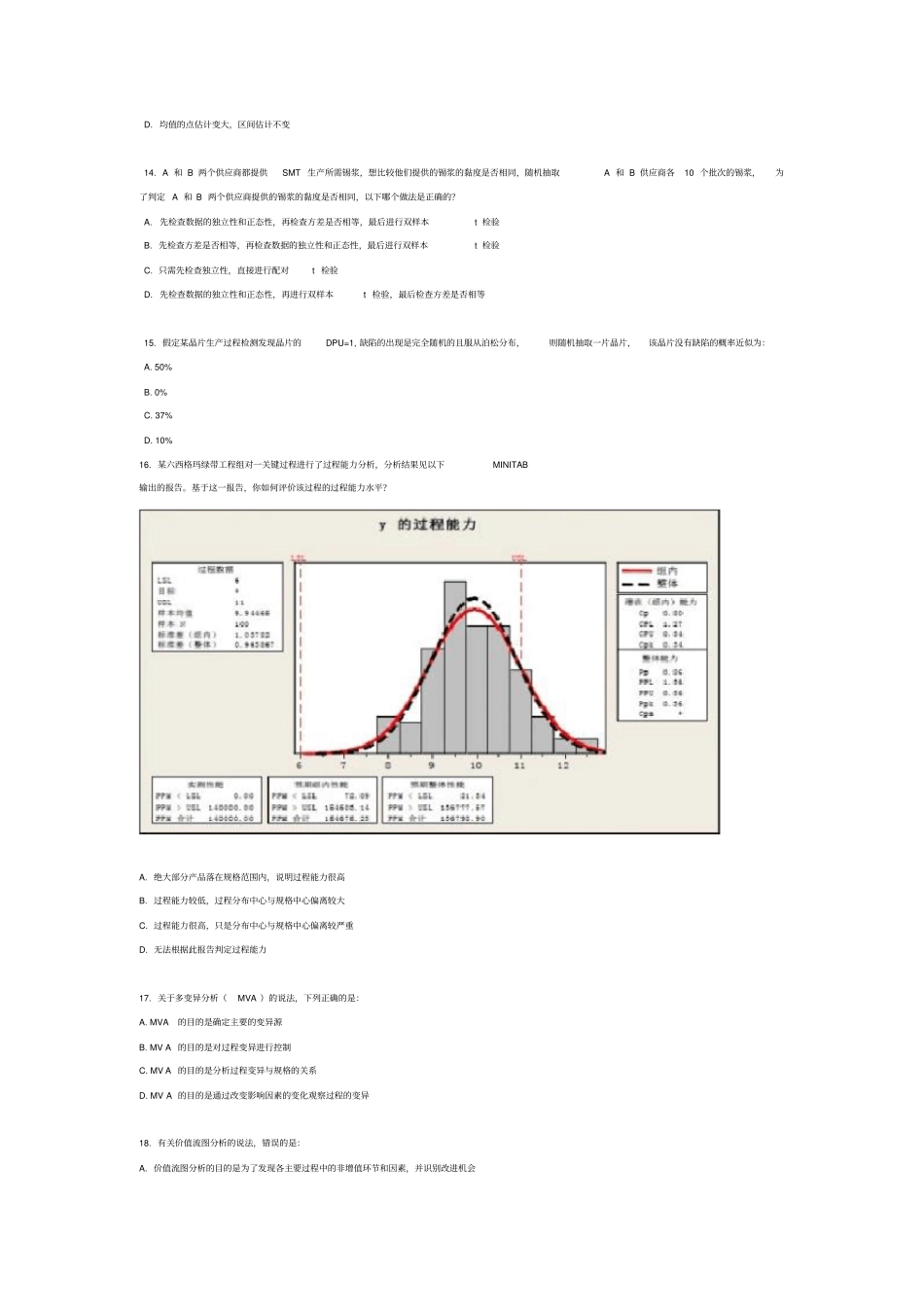 中国质量协会六西格玛绿带考试试题_第3页