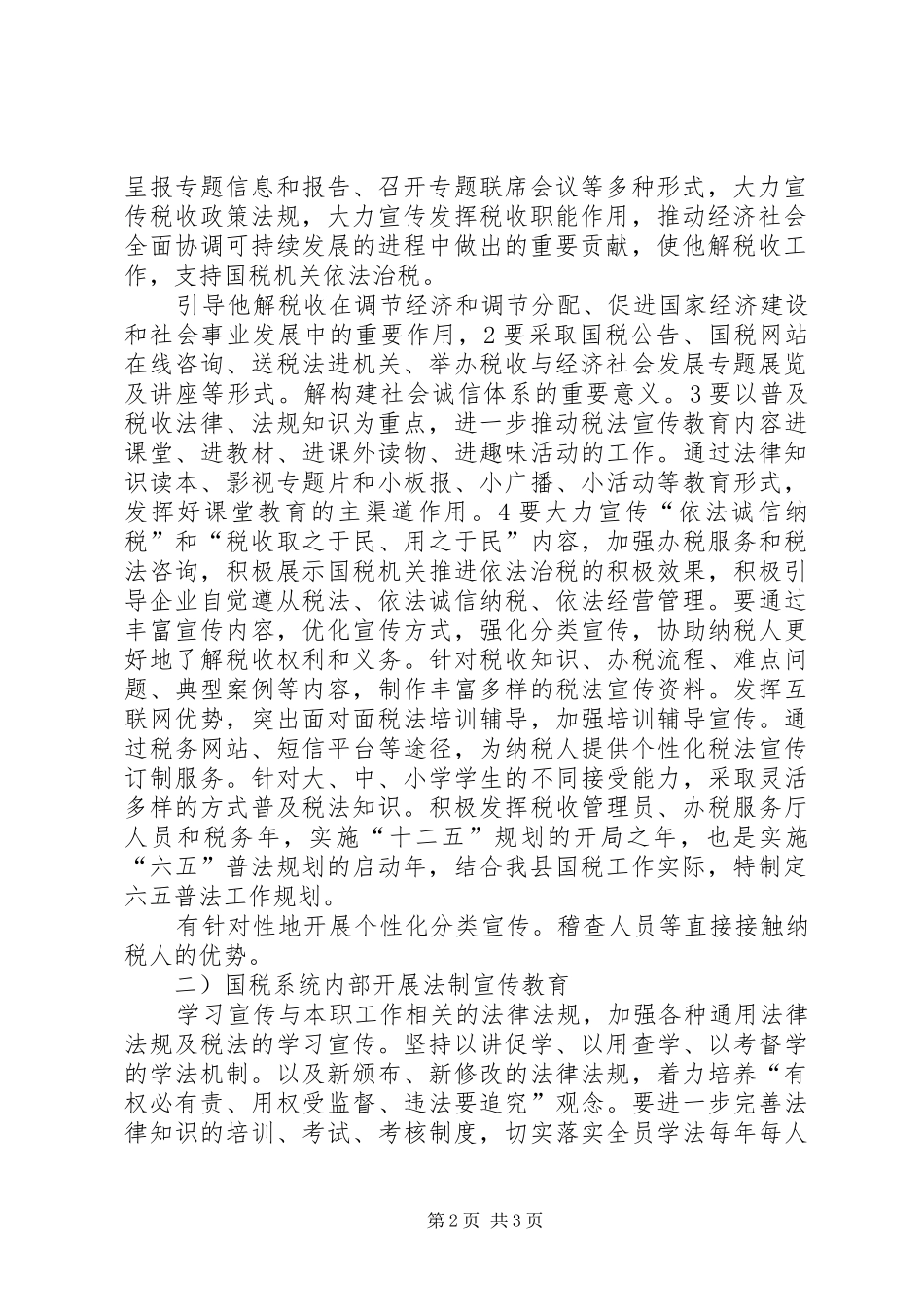 六五普法工作安排_第2页