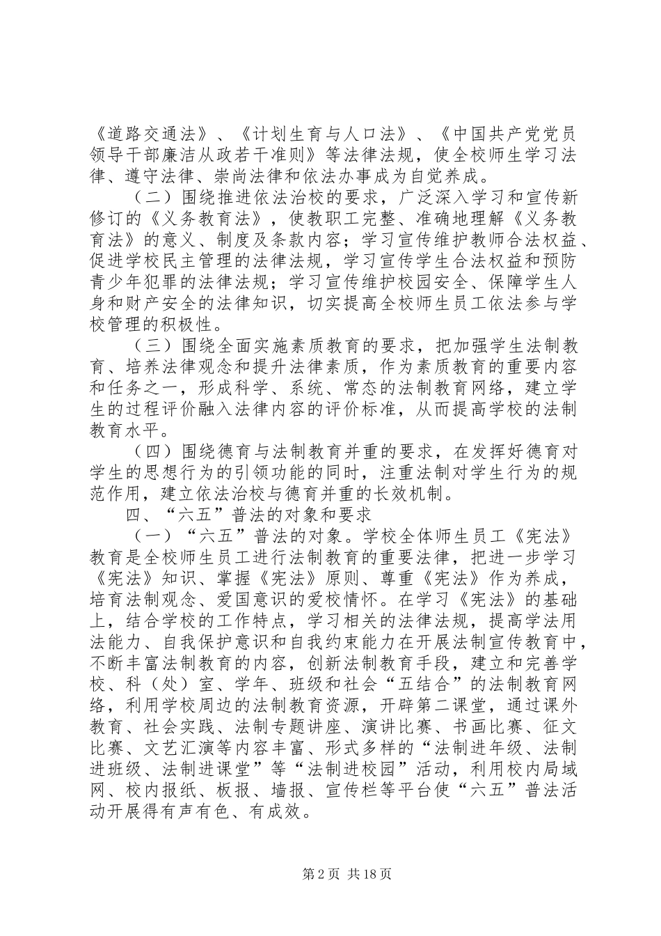 中学六五普法规划工作方案范文大全_第2页