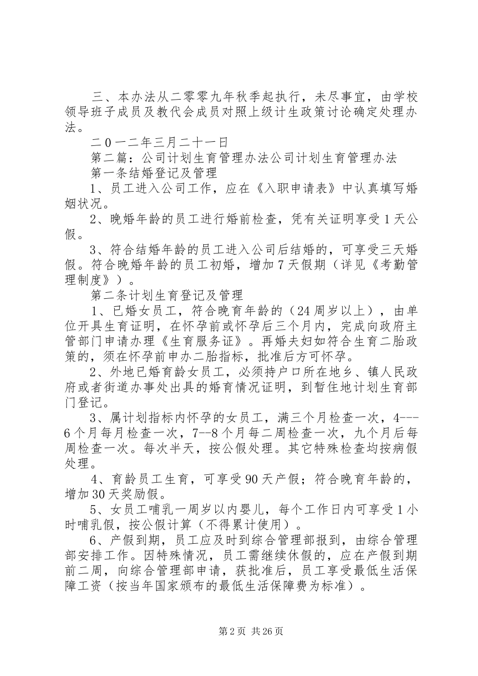 丁堡二中计划生育管理办法_第2页