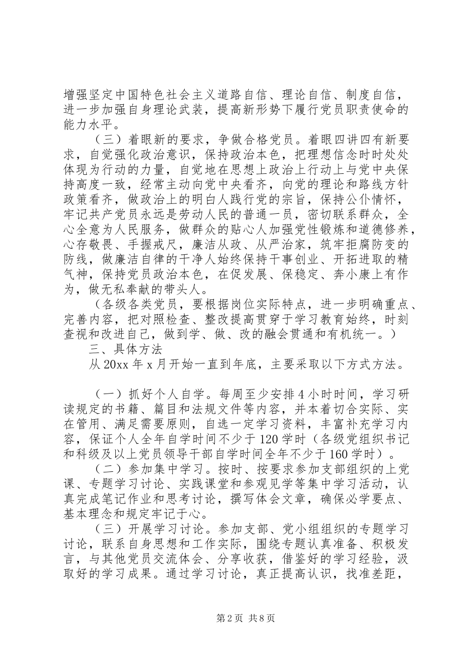 XX年最新两学一做个人学习计划_第2页