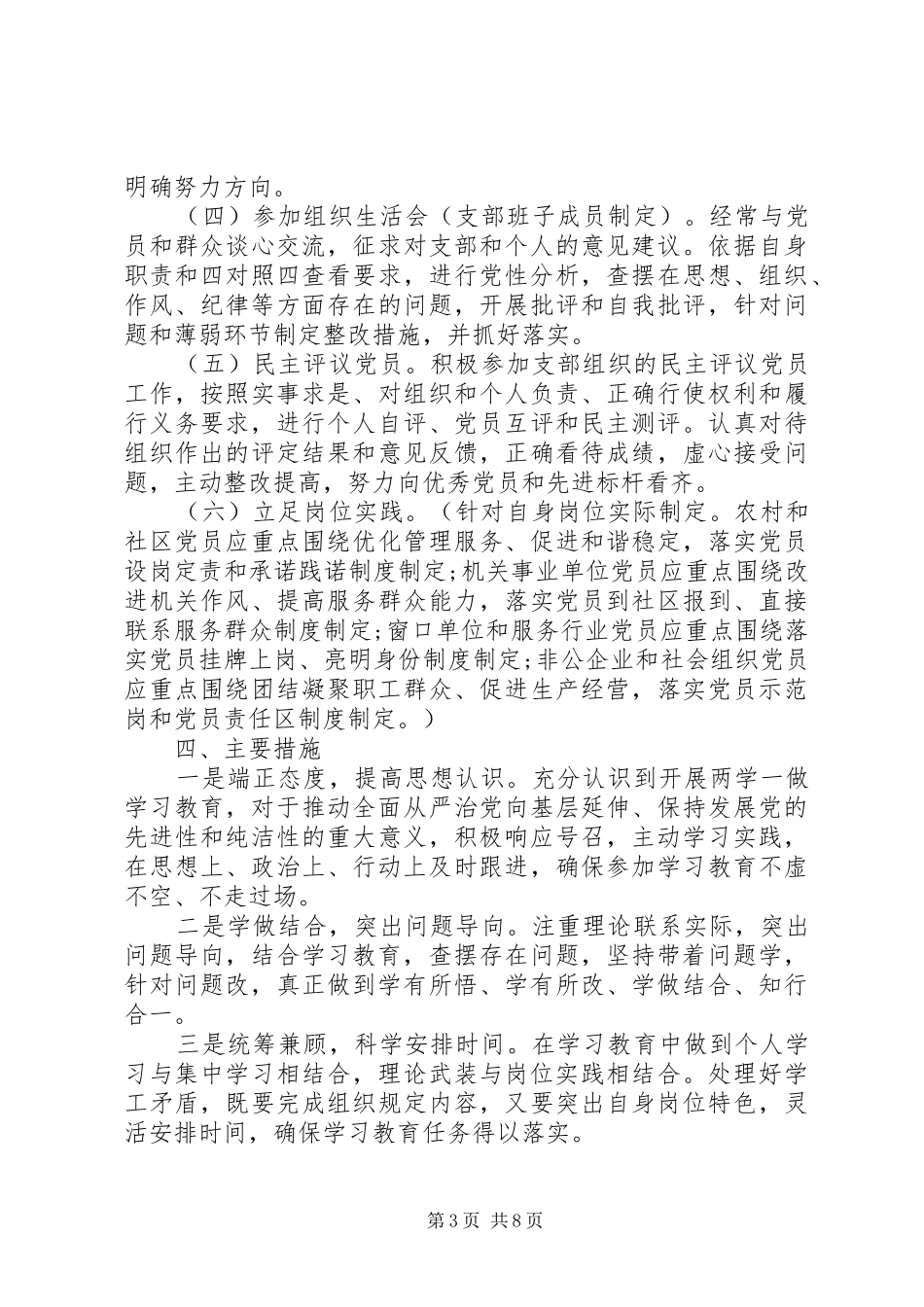 XX年最新两学一做个人学习计划_第3页