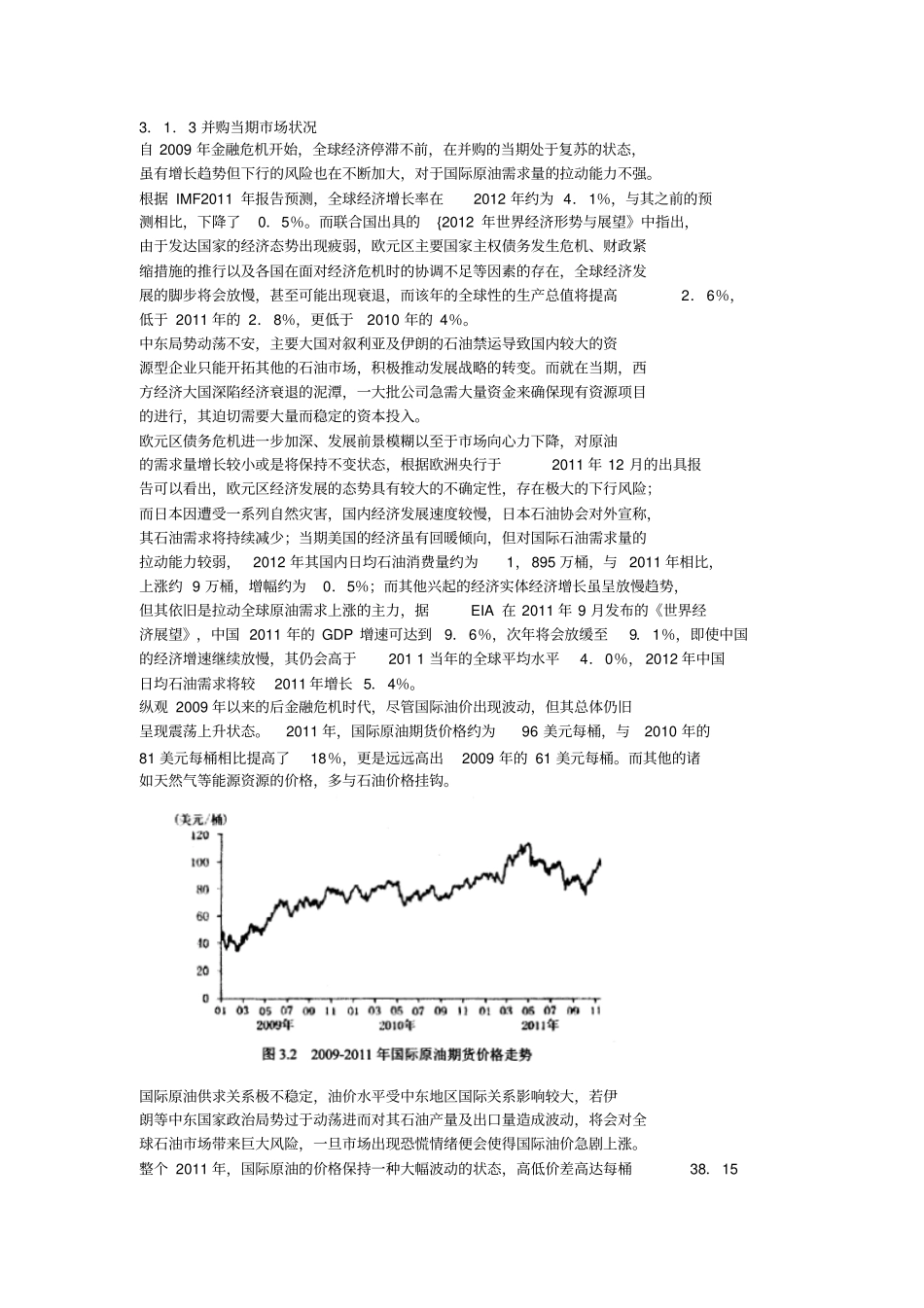 中国资源型企业跨国并购定价问题的探讨以中海油并购加拿大尼克森为例_第2页