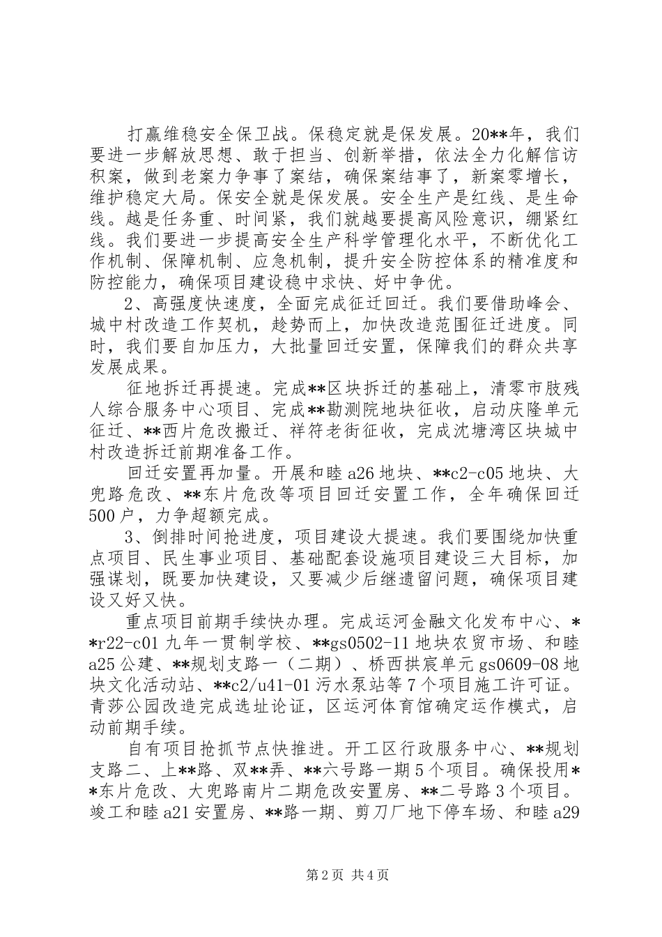 城建发展中心工作计划_第2页