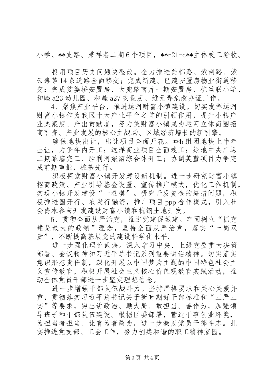 城建发展中心工作计划_第3页