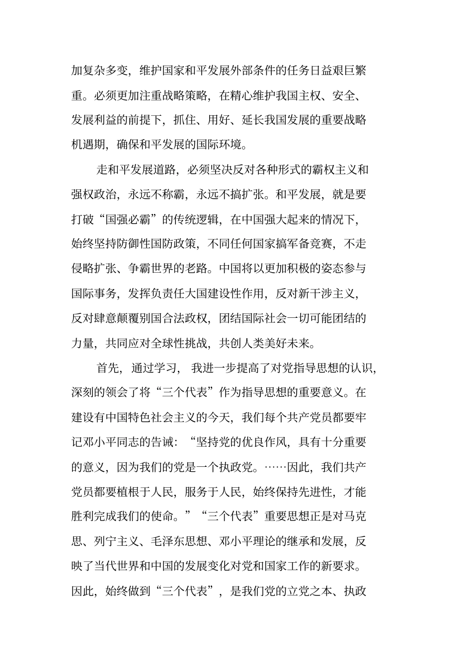 中国走和平发展道路思想汇报_第3页