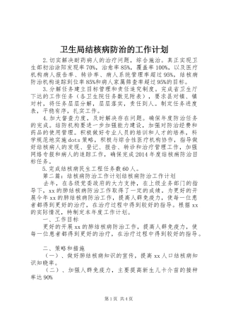 卫生局结核病防治的工作计划