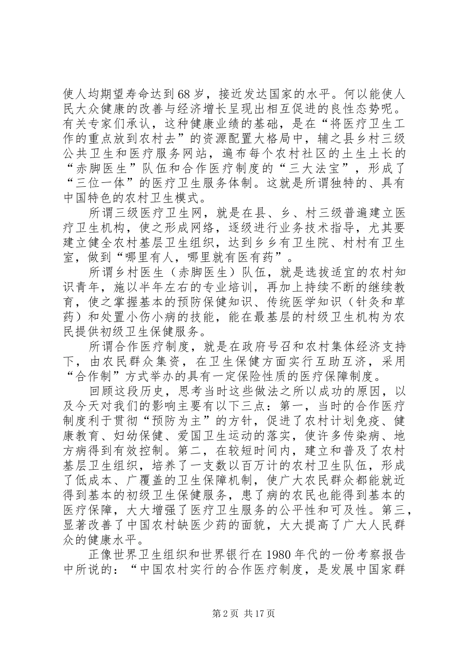 XX市农村新型社区和新农村发展规划_第2页