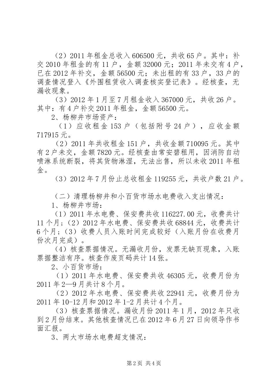 七月份工作总结和八月份工作计划_第2页