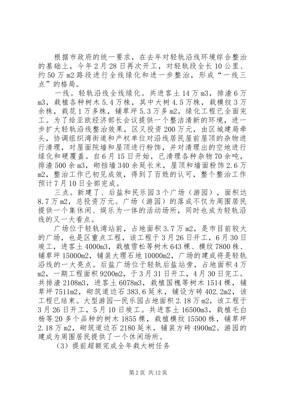 城乡建设管理局工作总结和计划_第2页