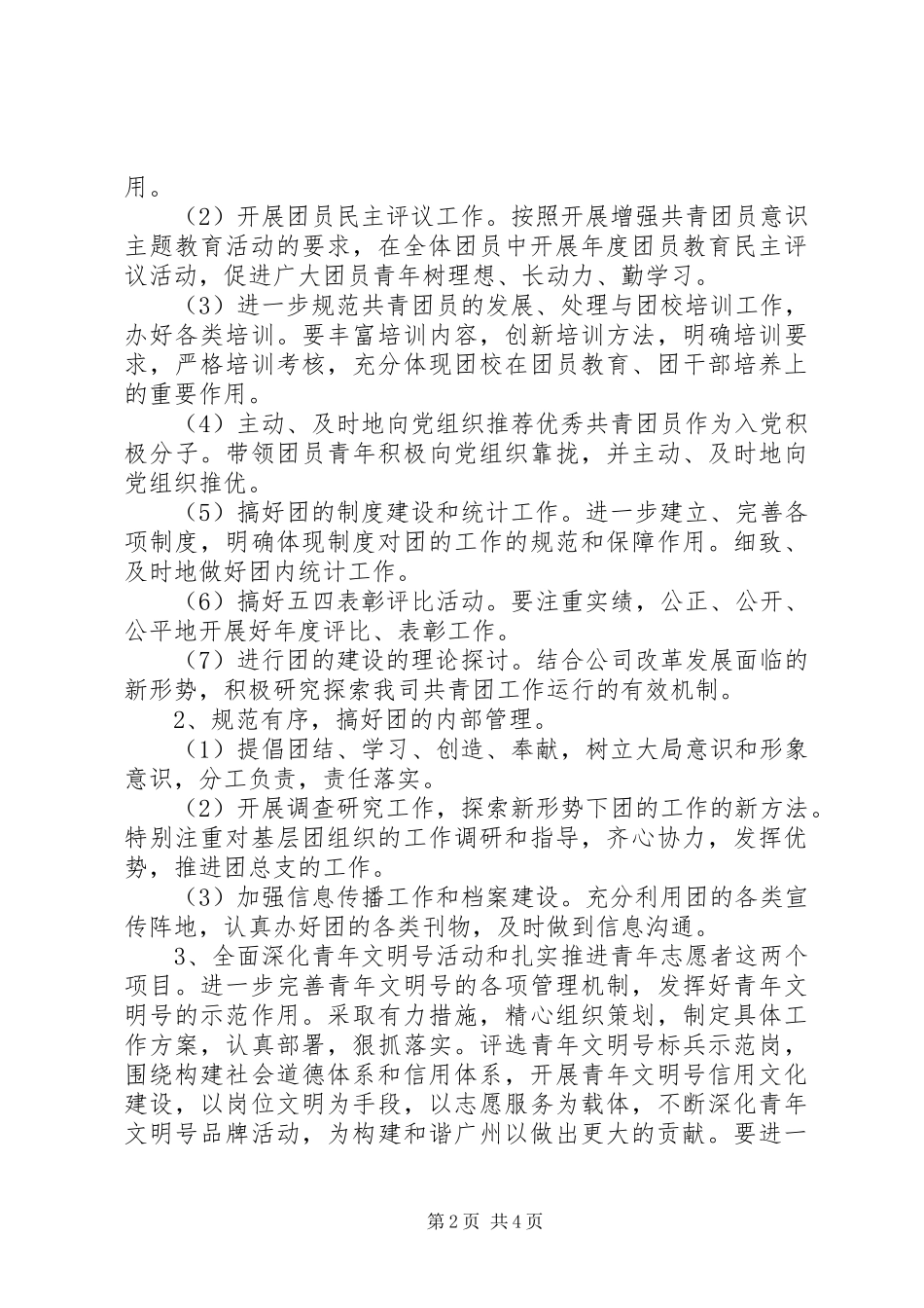 团支部工作计划格式_第2页