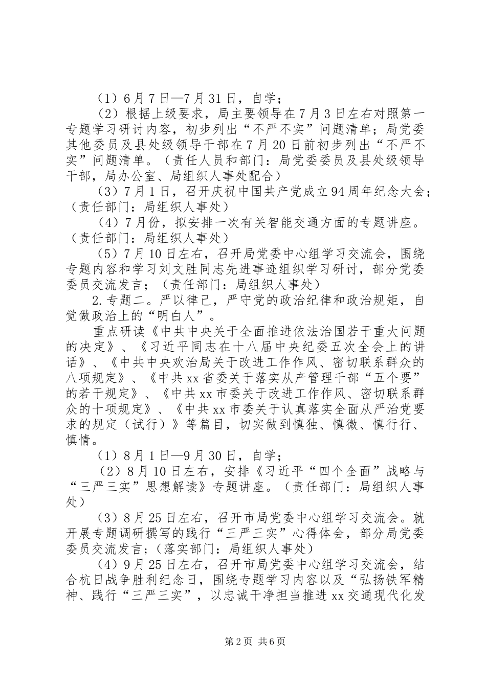 交通局“三严三实”专题教育工作计划_第2页