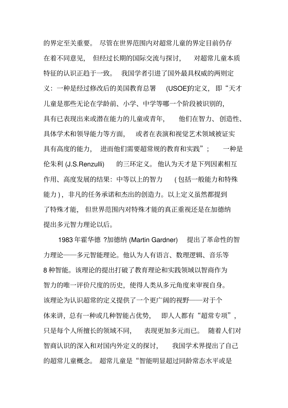 中国超常教育30年-最新文档_第2页