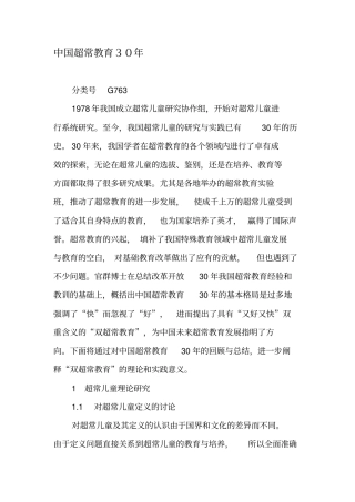 中国超常教育30年-最新文档