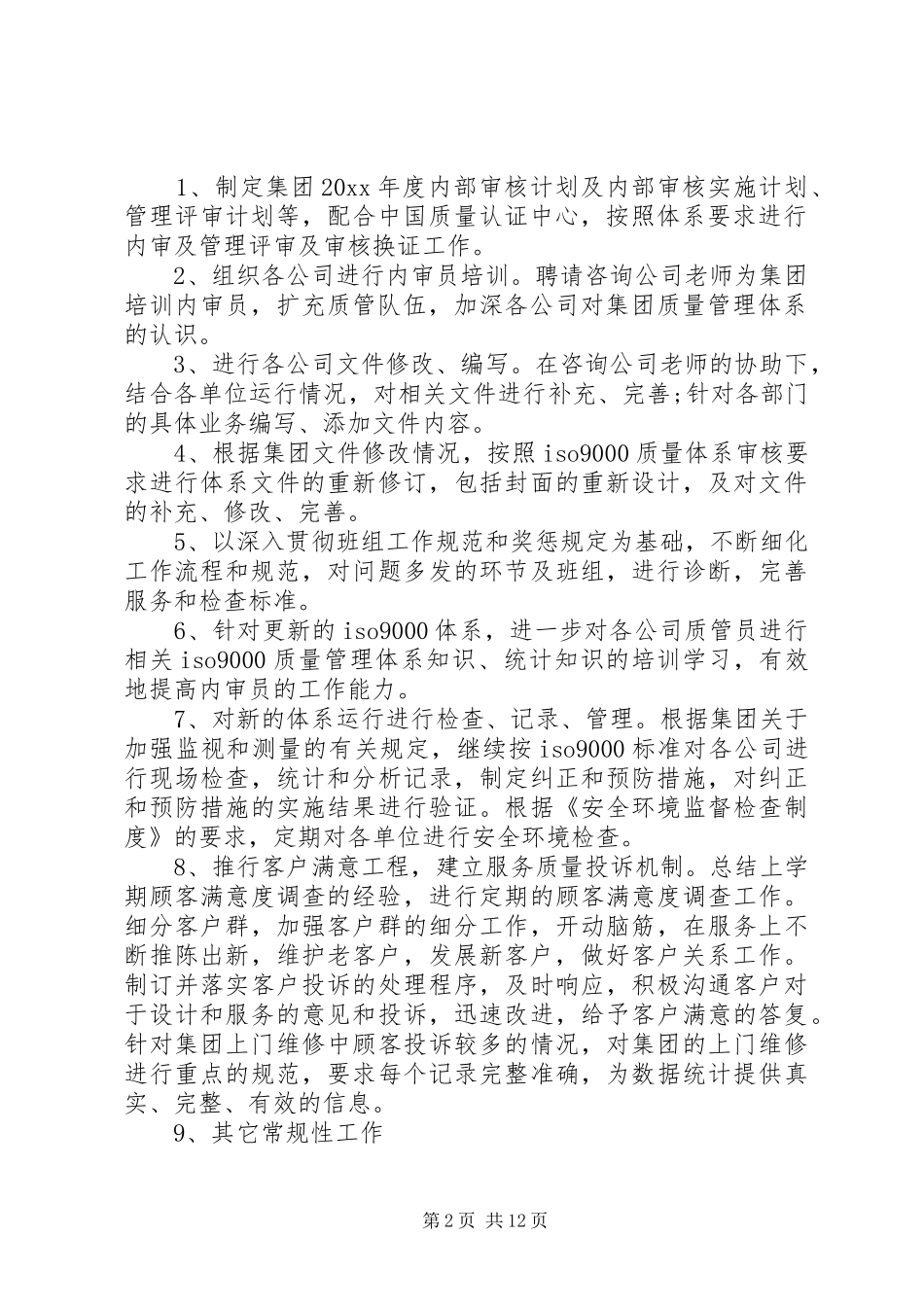 XX年企管部年度工作计划精选_第2页