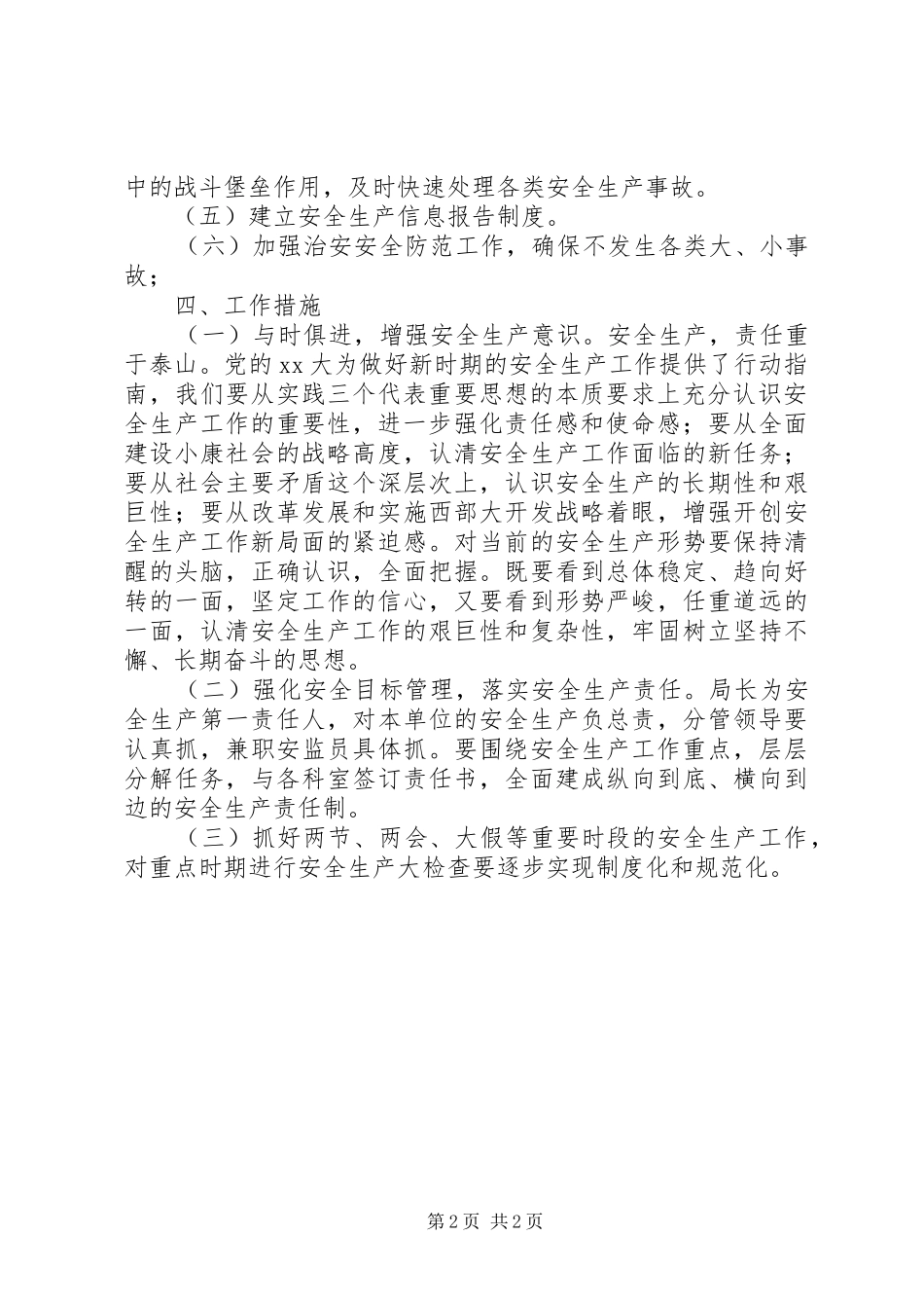 县水利局安全工作计划_第2页