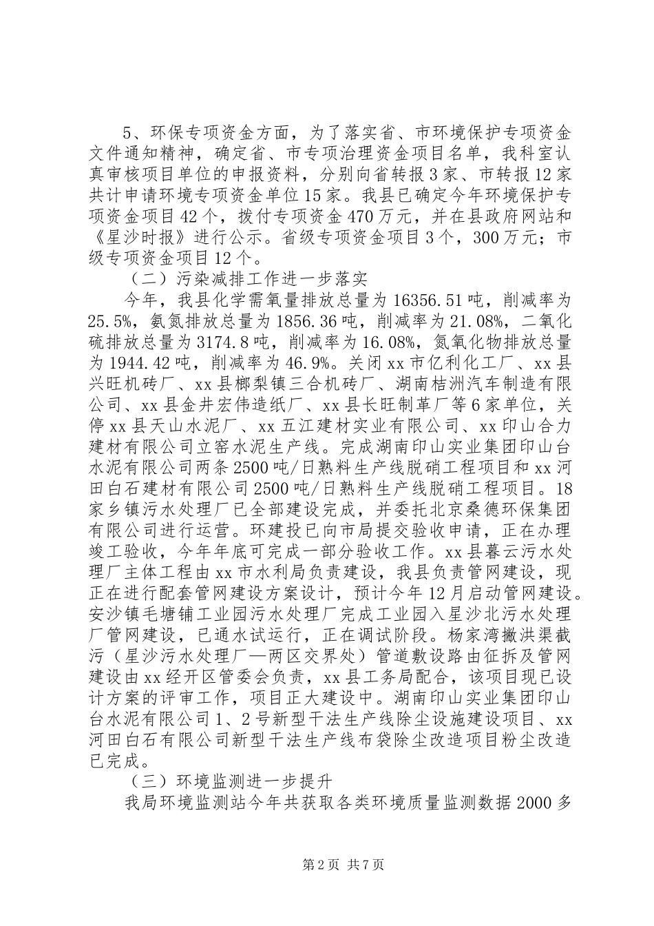 县环保局年度工作总结及明年规划_第2页