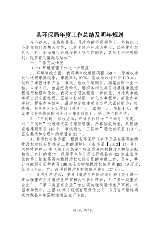 县环保局年度工作总结及明年规划