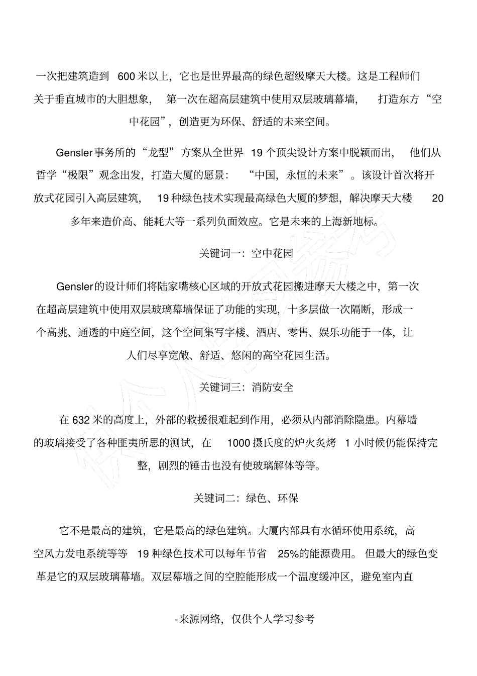 中国超级工程_第2页