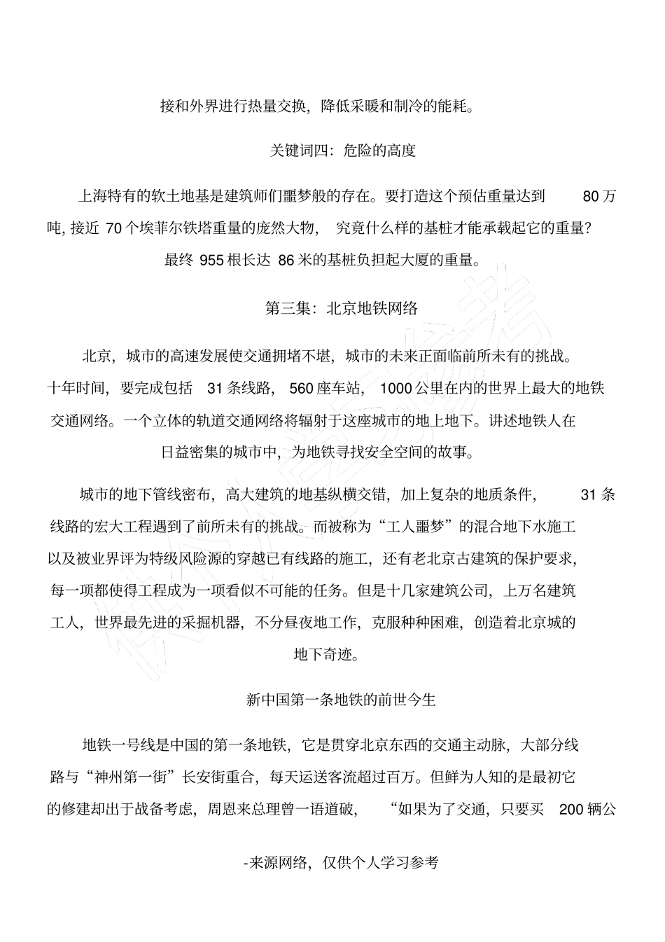 中国超级工程_第3页