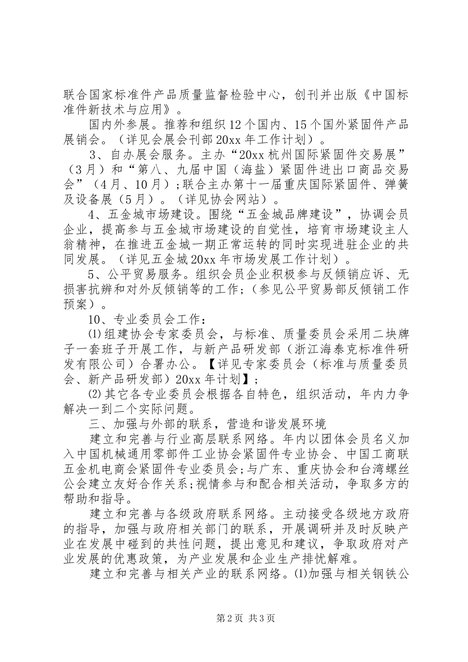 XX年协会会长个人工作计划_第2页