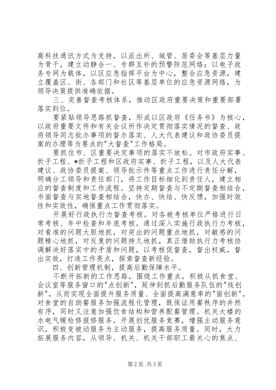 人民政府办公室工作计划_1_第2页