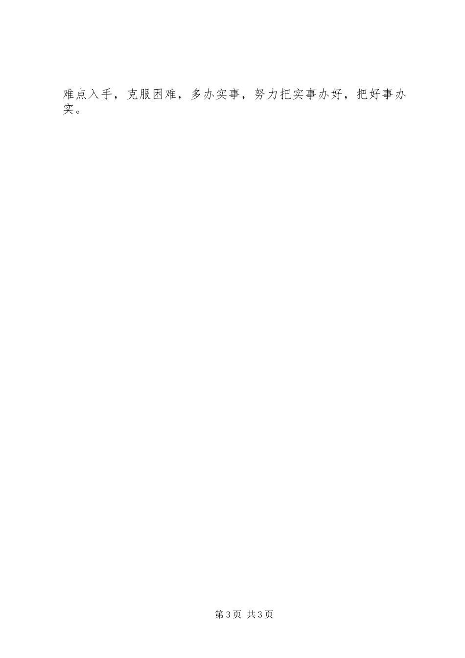 人民政府办公室工作计划_1_第3页