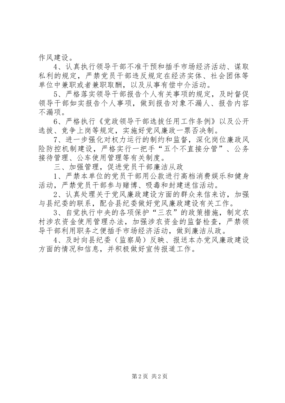 农办年度党风廉政建设工作计划_第2页