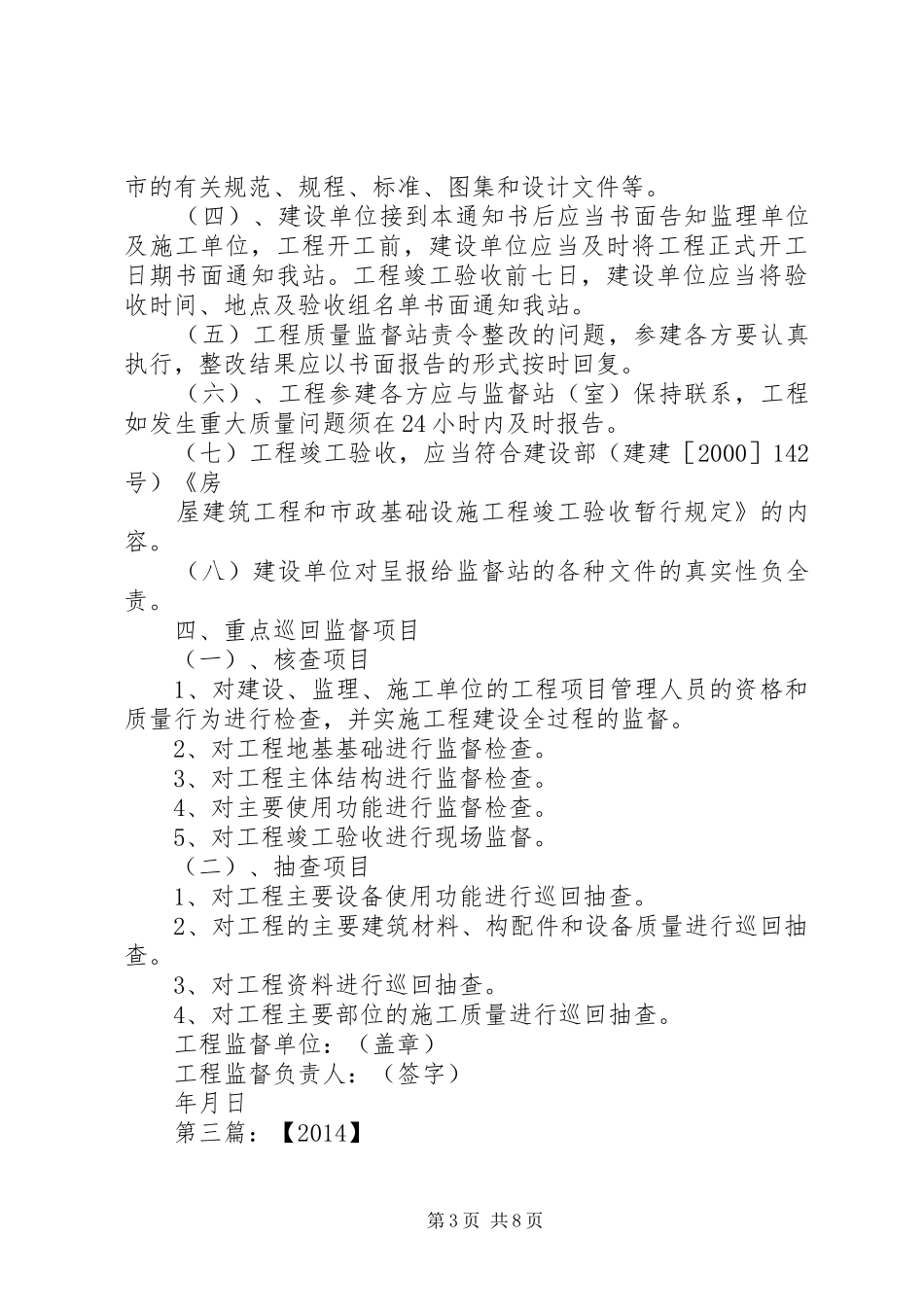 XX年度中心质量监督计划_1_第3页