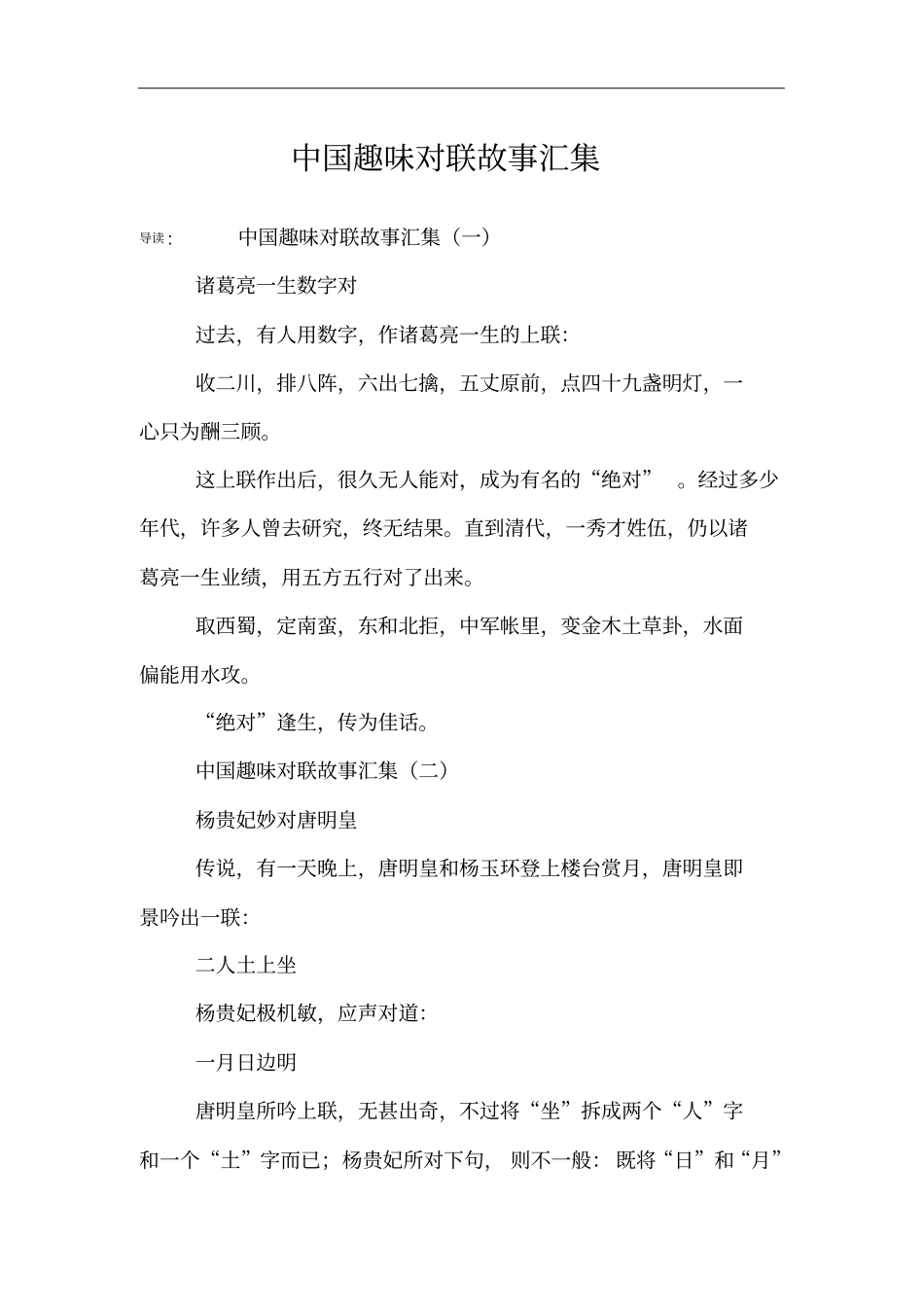 中国趣味对联故事汇集_第1页