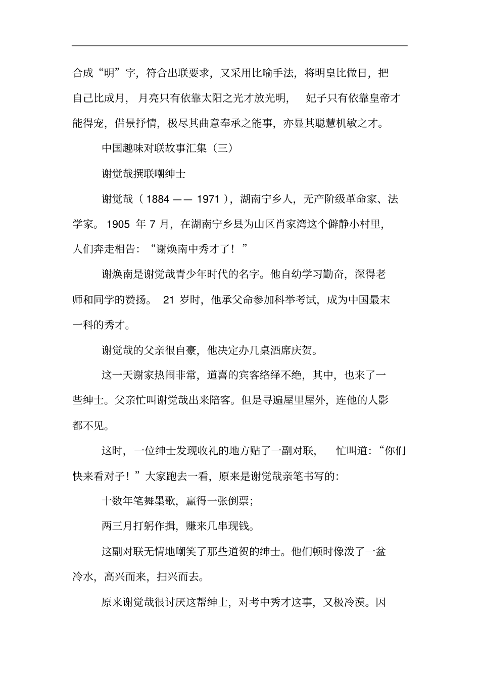 中国趣味对联故事汇集_第2页