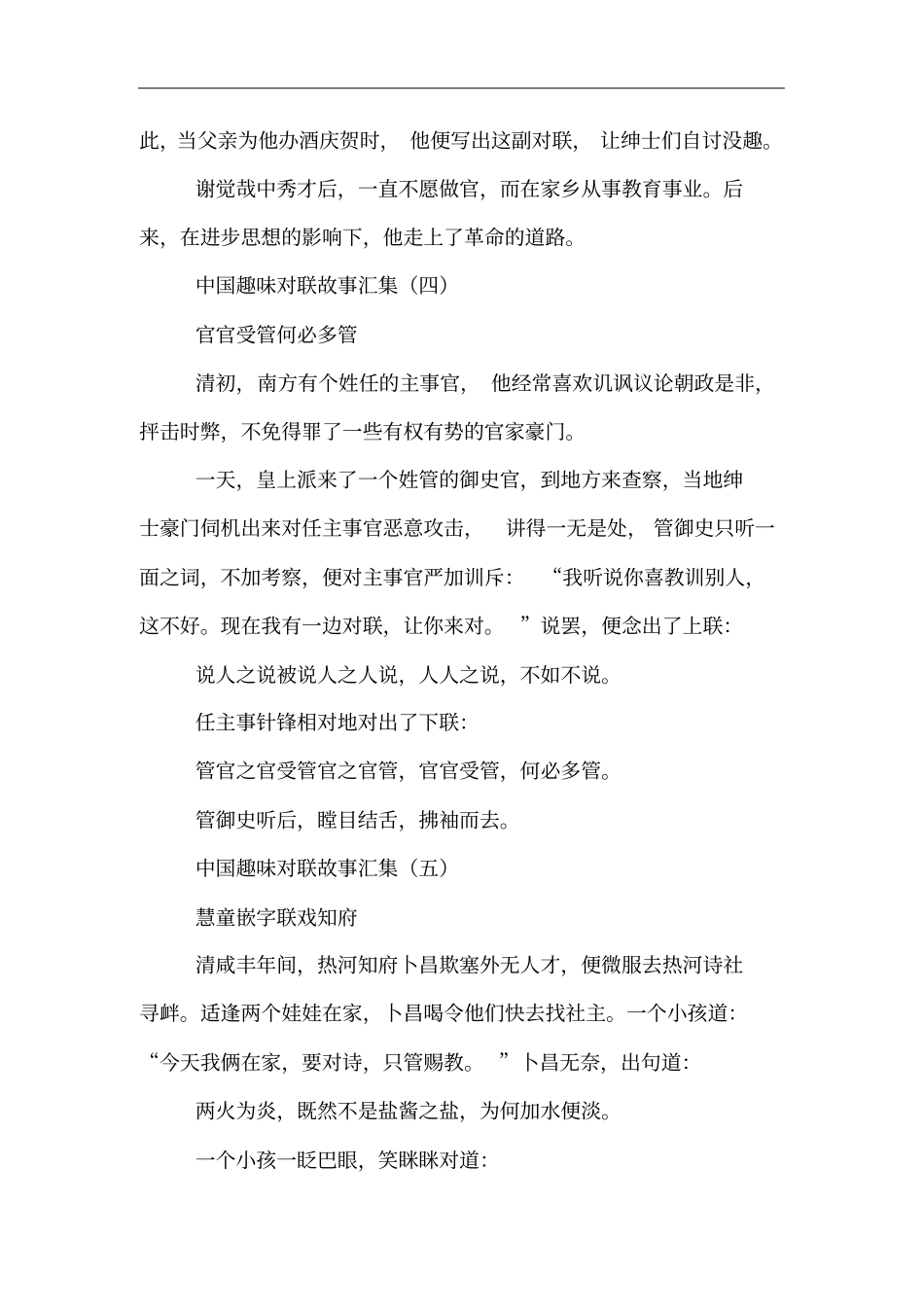 中国趣味对联故事汇集_第3页