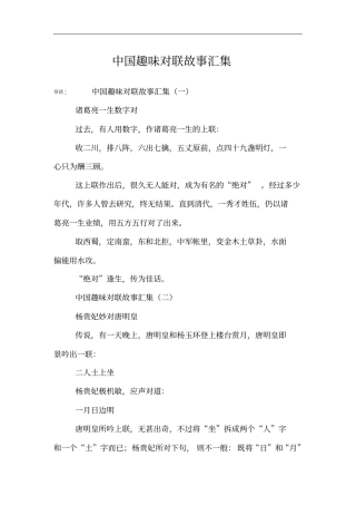 中国趣味对联故事汇集
