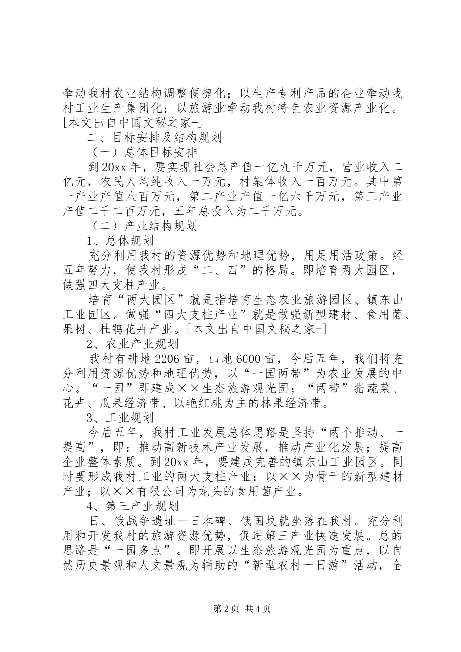 X村新农村发展建设规划_第2页
