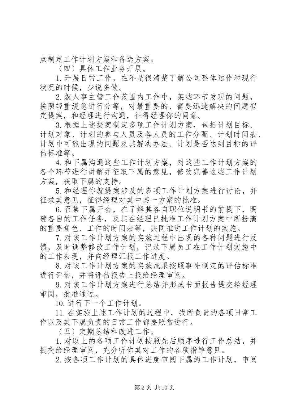 主管计划书合集多篇_第2页