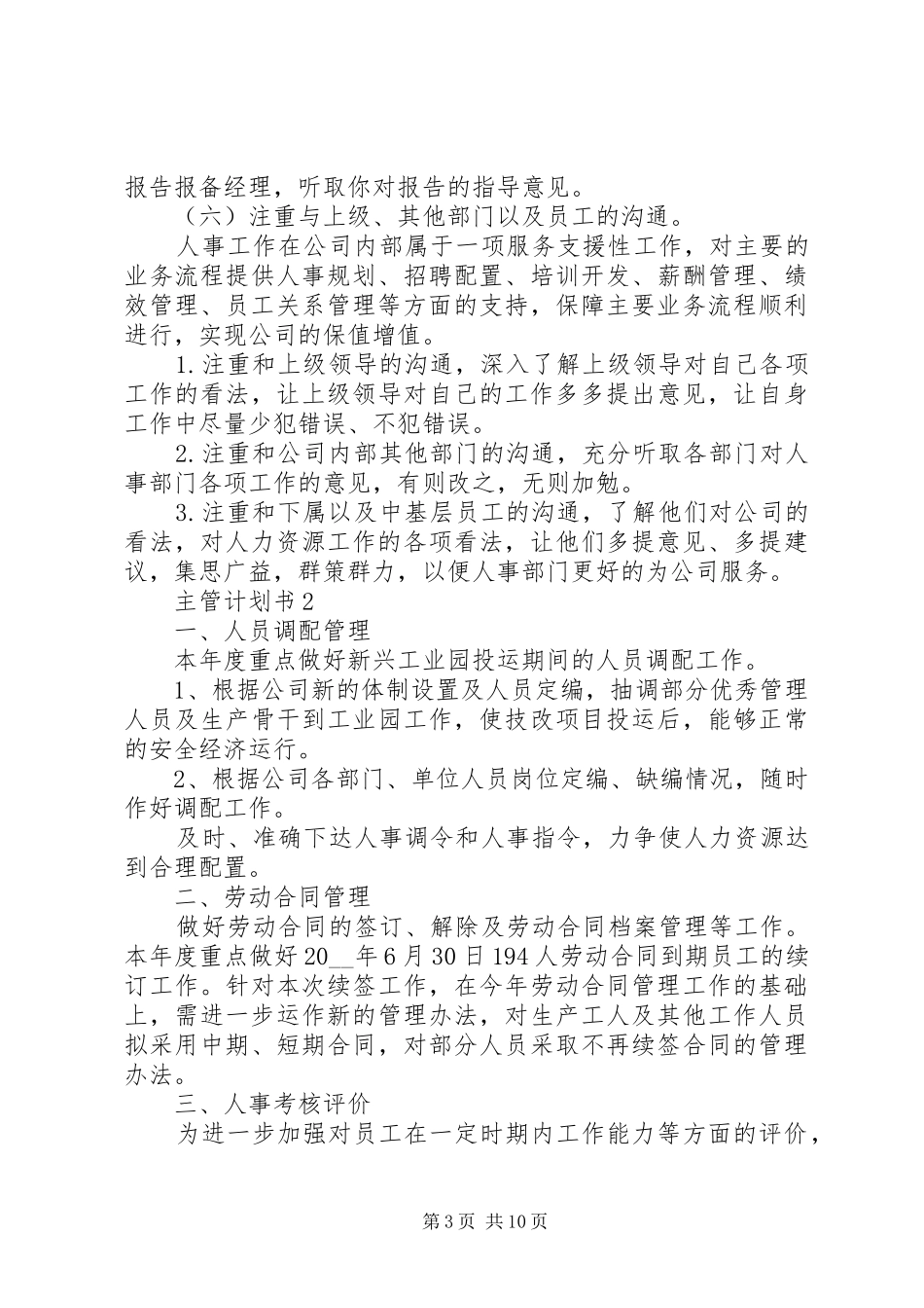 主管计划书合集多篇_第3页