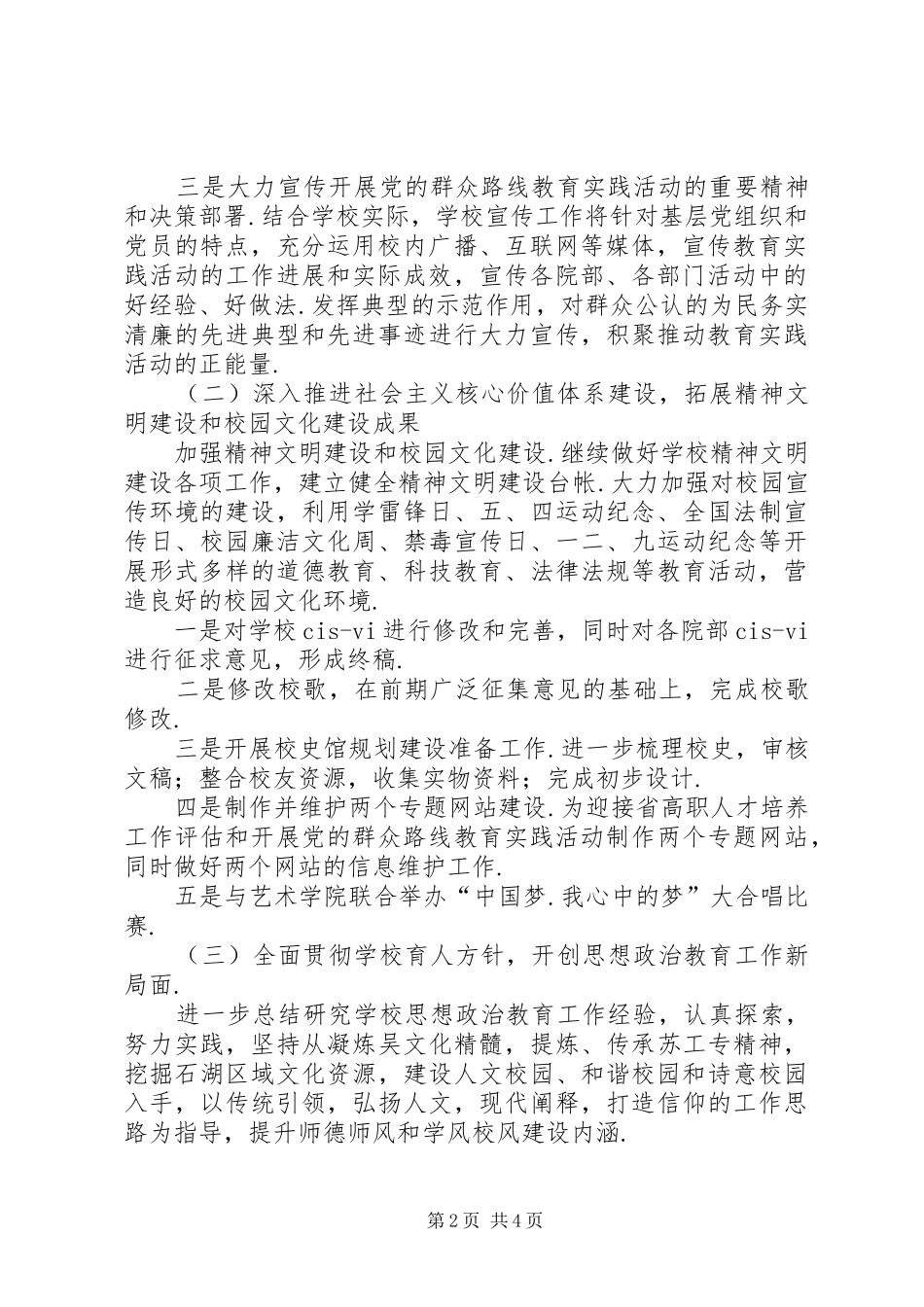 【XX年宣传统战工作计划】宣传工作计划_第2页