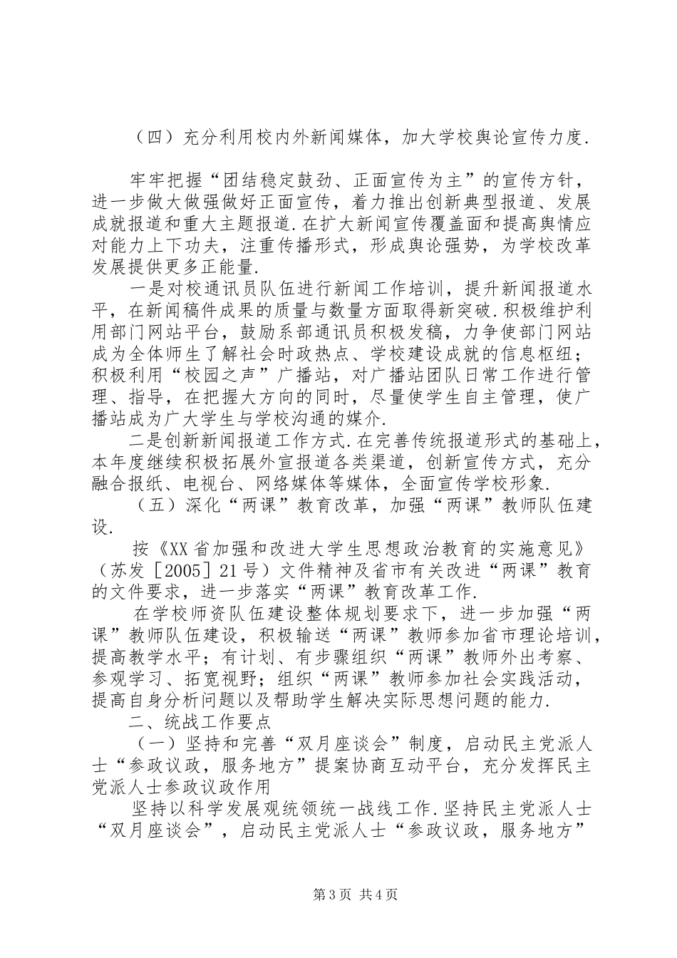 【XX年宣传统战工作计划】宣传工作计划_第3页