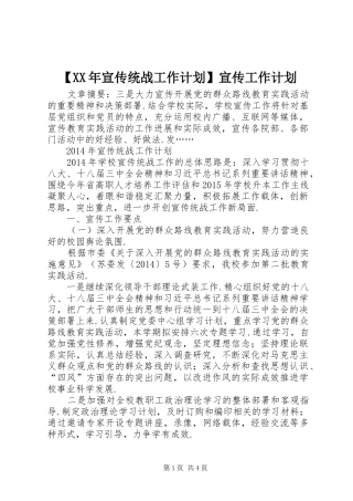 【XX年宣传统战工作计划】宣传工作计划