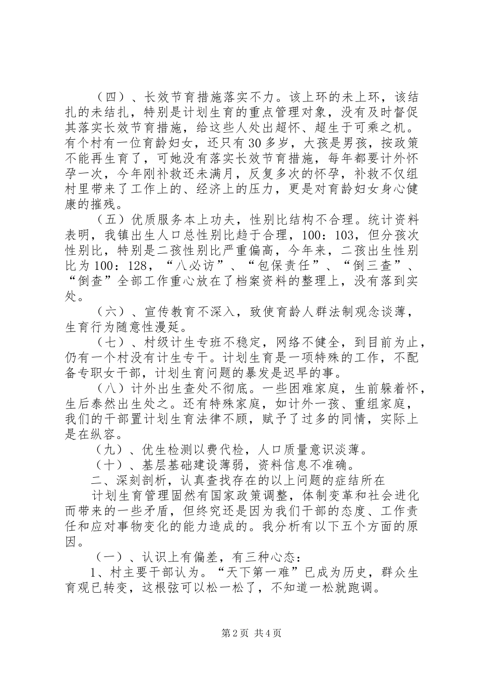 在全镇计划生育工作会议上的讲话_第2页